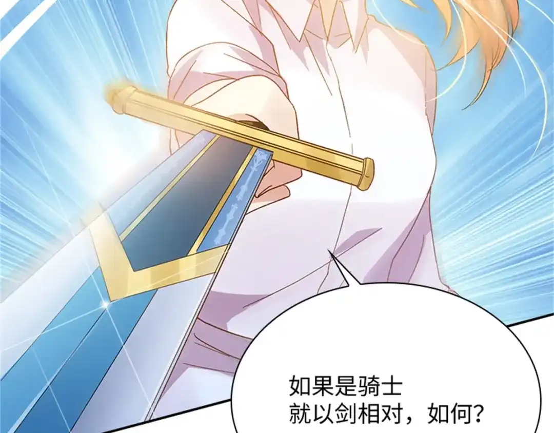 《恶女会改变》第31话 练兵场风波 第68页