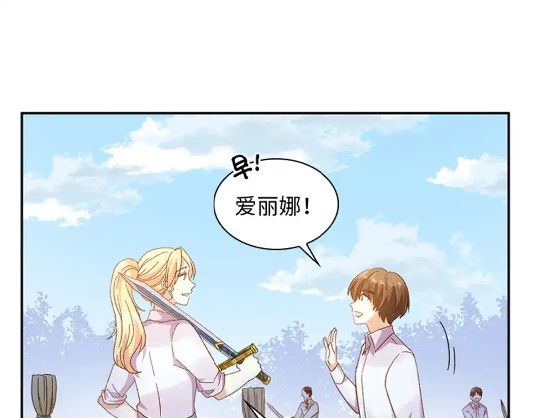 《恶女会改变》第31话 练兵场风波 第19页
