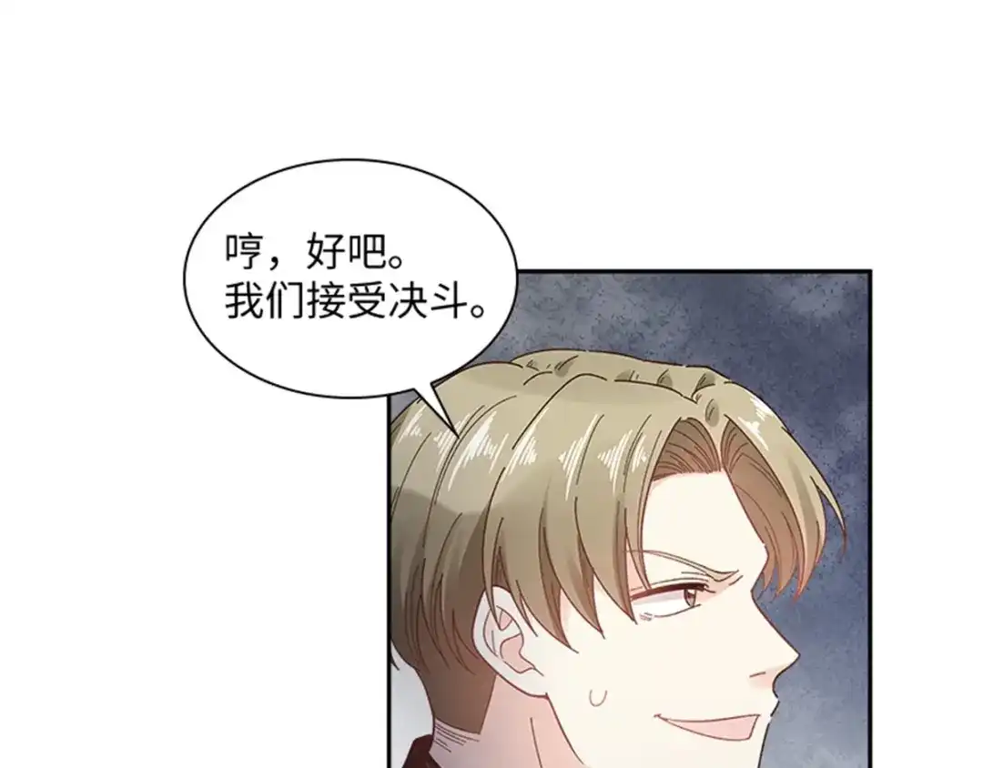 《恶女会改变》第31话 练兵场风波 第71页