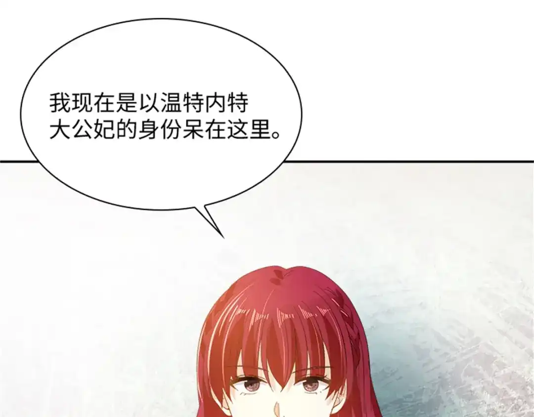 《恶女会改变》第32话 大公妃殿下 第60页