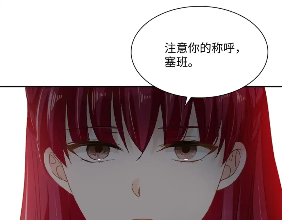 《恶女会改变》第32话 大公妃殿下 第63页