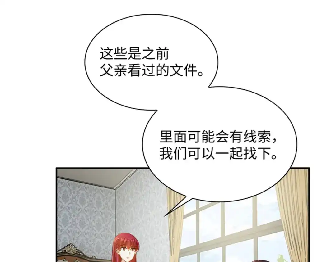 《恶女会改变》第32话 大公妃殿下 第7页