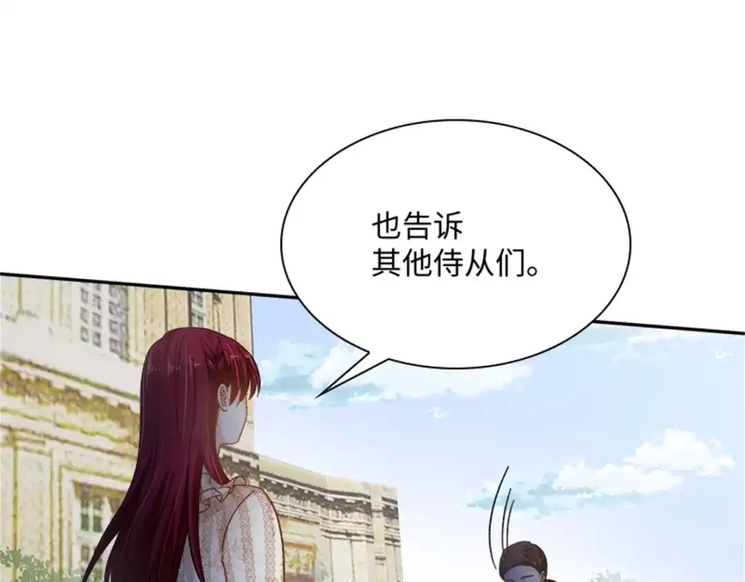 《恶女会改变》第32话 大公妃殿下 第67页