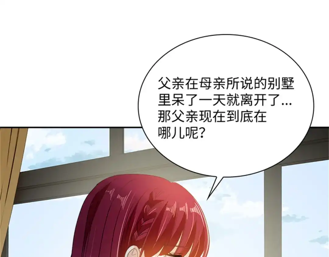 《恶女会改变》第32话 大公妃殿下 第10页