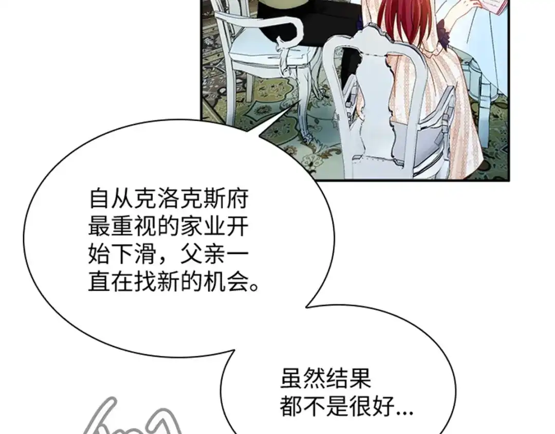 《恶女会改变》第32话 大公妃殿下 第30页