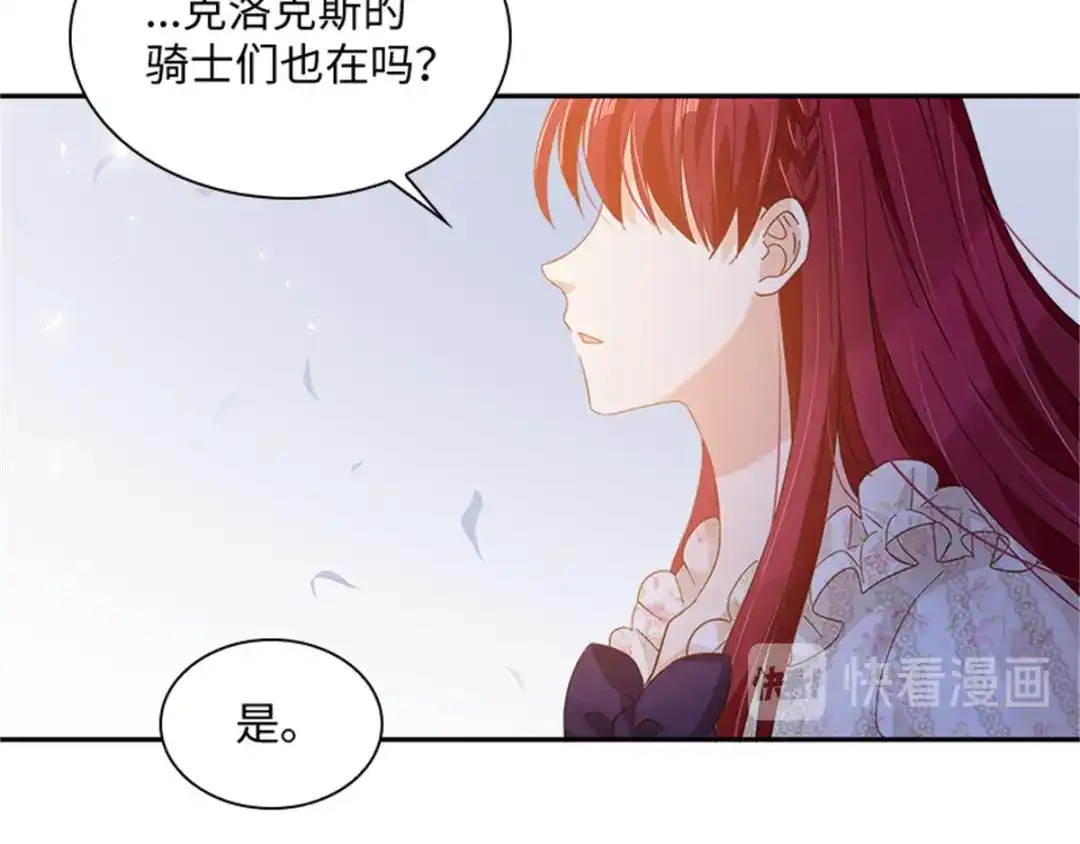 《恶女会改变》第32话 大公妃殿下 第51页