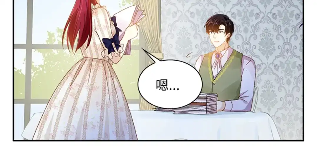 《恶女会改变》第32话 大公妃殿下 第13页