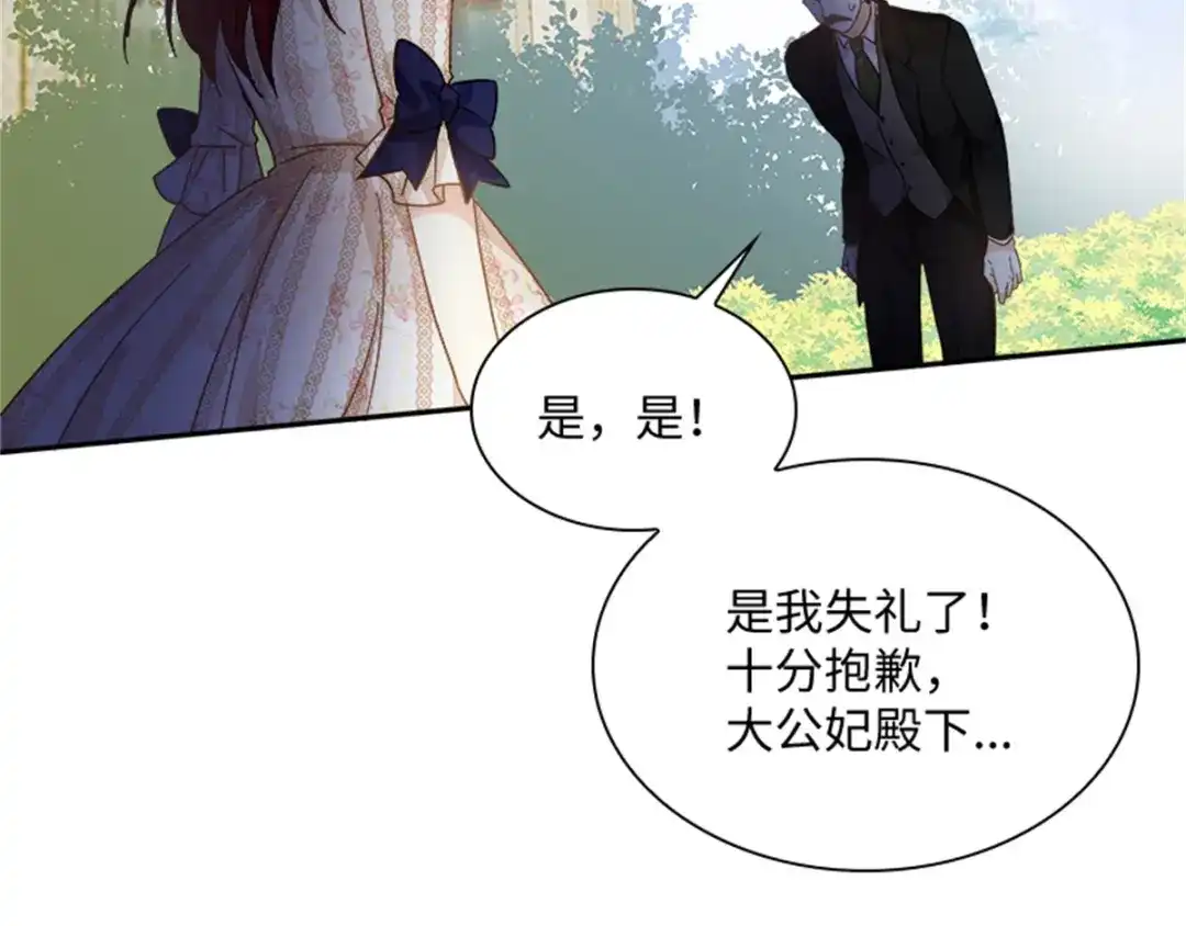 《恶女会改变》第32话 大公妃殿下 第68页