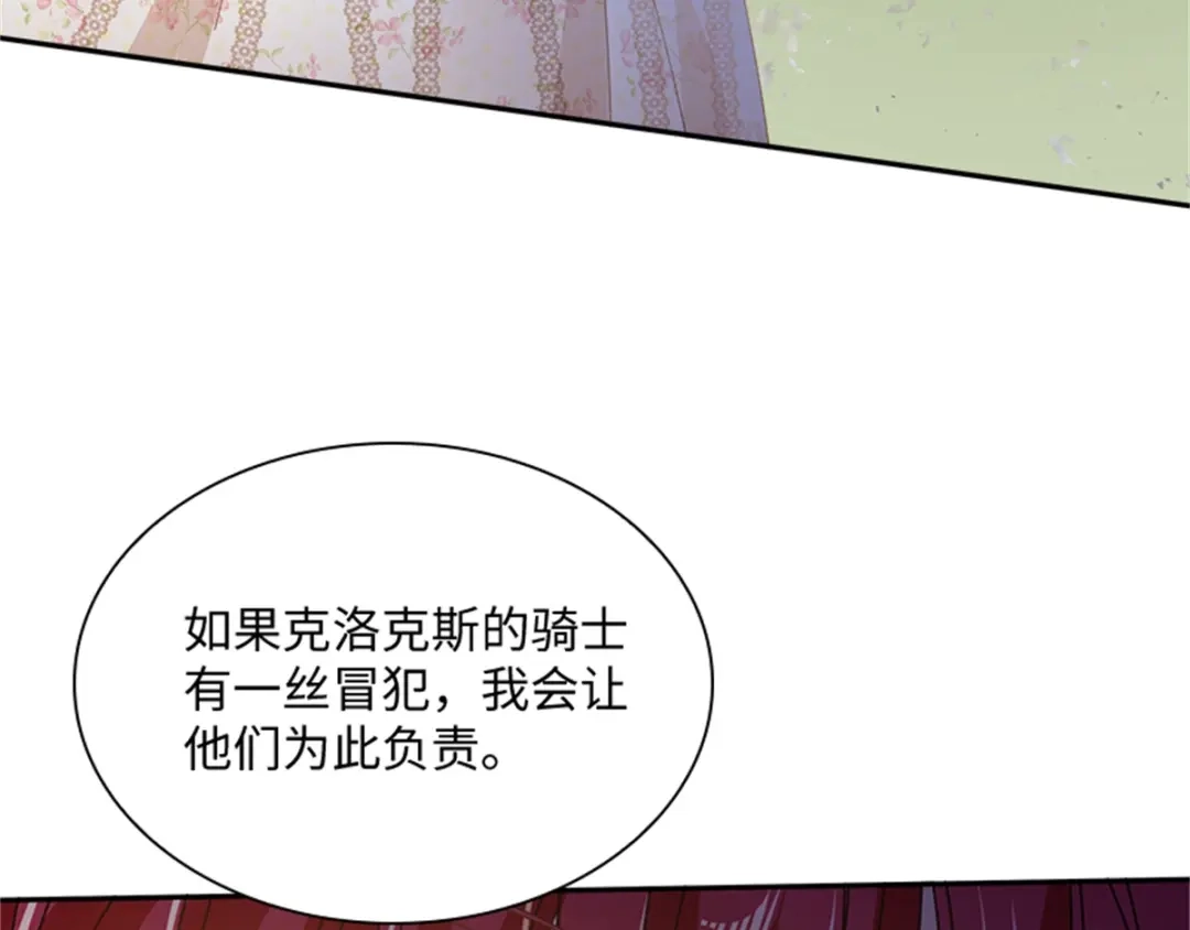 《恶女会改变》第32话 大公妃殿下 第73页
