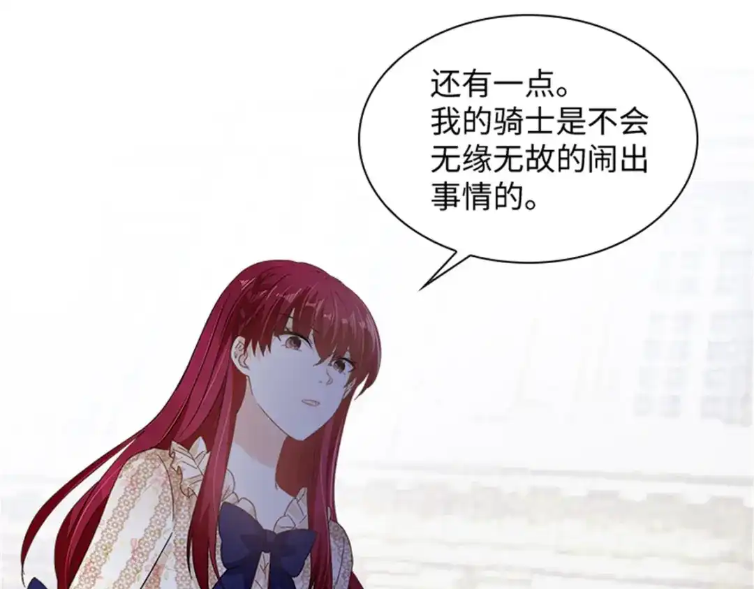 《恶女会改变》第32话 大公妃殿下 第71页