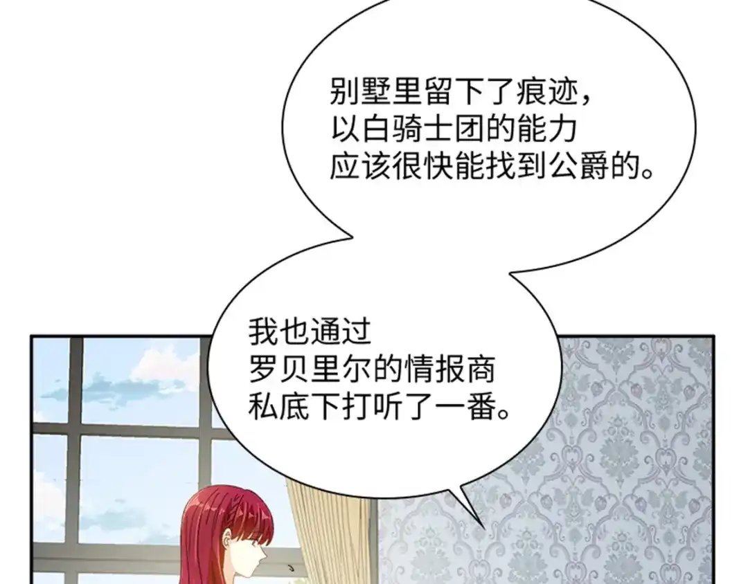 《恶女会改变》第32话 大公妃殿下 第12页