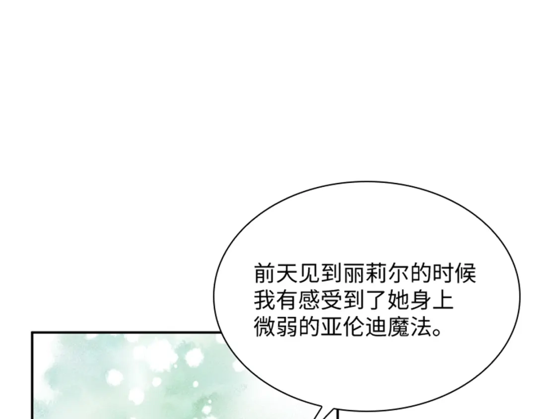 《恶女会改变》第32话 大公妃殿下 第14页