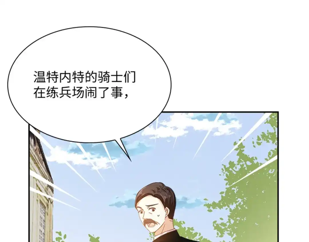《恶女会改变》第32话 大公妃殿下 第49页