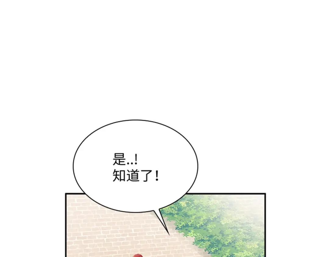 《恶女会改变》第32话 大公妃殿下 第75页