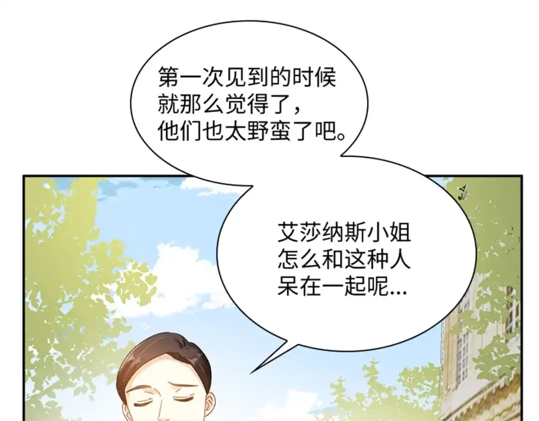 《恶女会改变》第32话 大公妃殿下 第56页