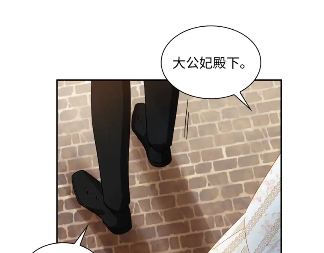 《恶女会改变》第32话 大公妃殿下 第58页