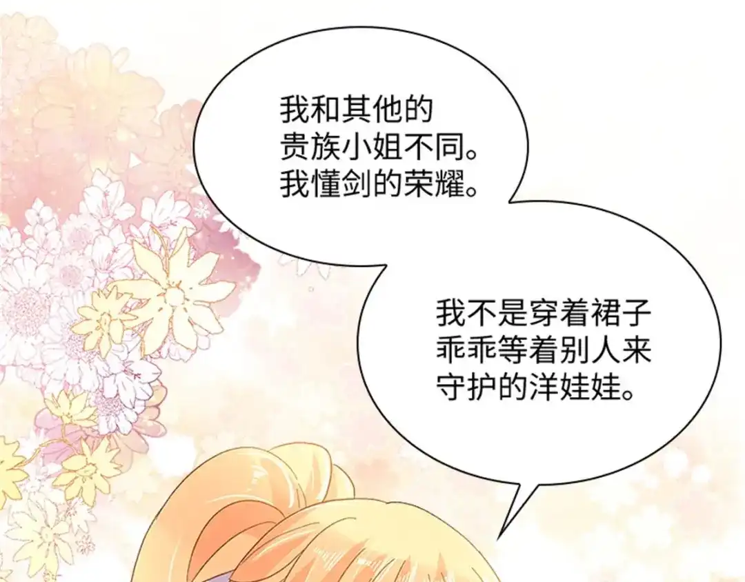 《恶女会改变》第33话 决斗 第17页