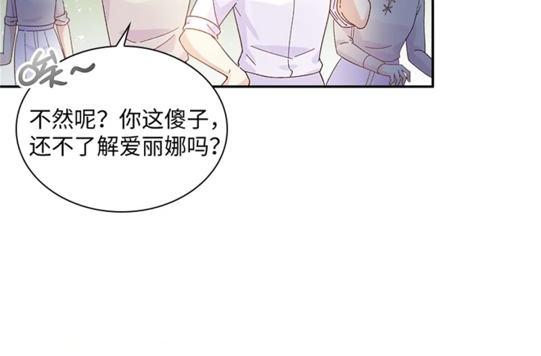 《恶女会改变》第33话 决斗 第16页
