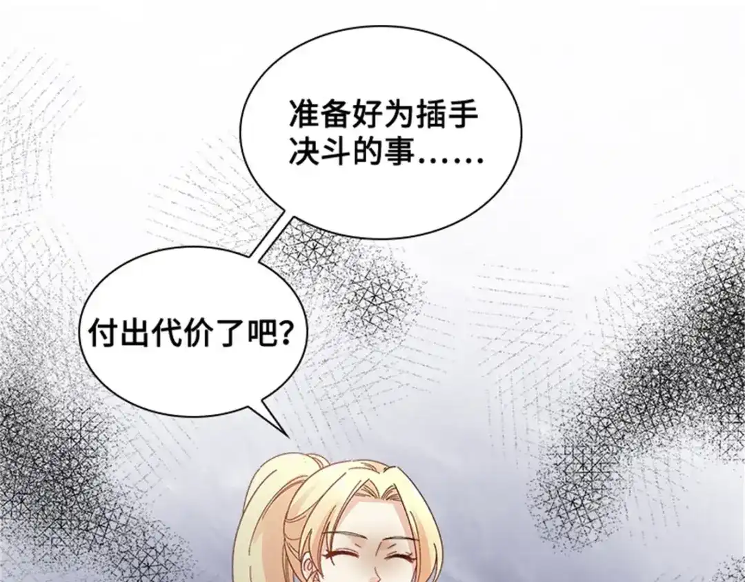 《恶女会改变》第33话 决斗 第85页