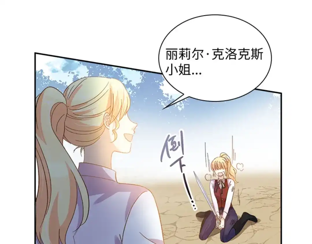 《恶女会改变》第33话 决斗 第57页
