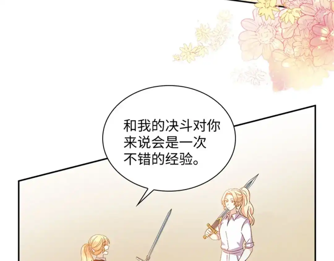 《恶女会改变》第33话 决斗 第19页