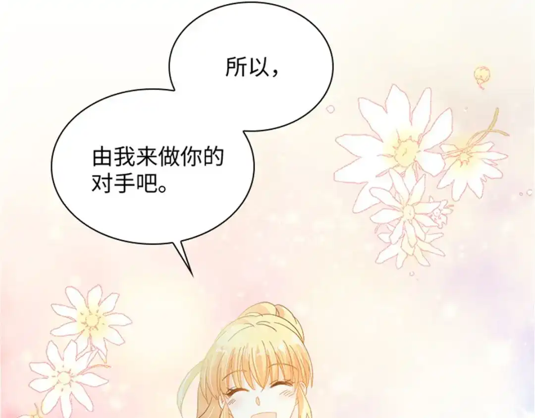 《恶女会改变》第33话 决斗 第8页