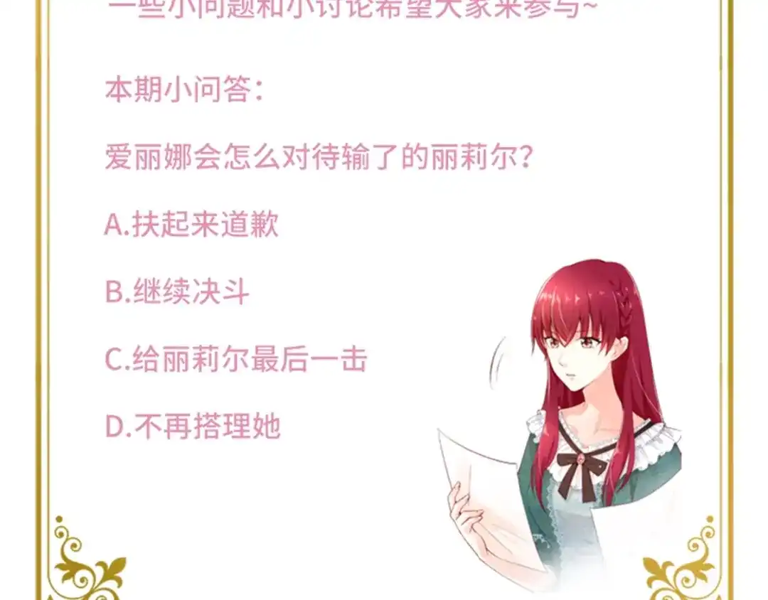 《恶女会改变》第33话 决斗 第94页