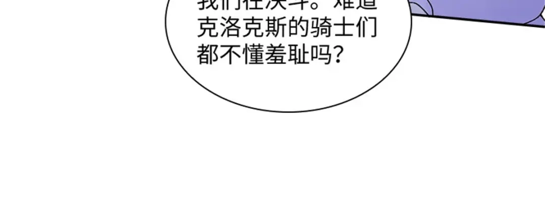 《恶女会改变》第33话 决斗 第73页
