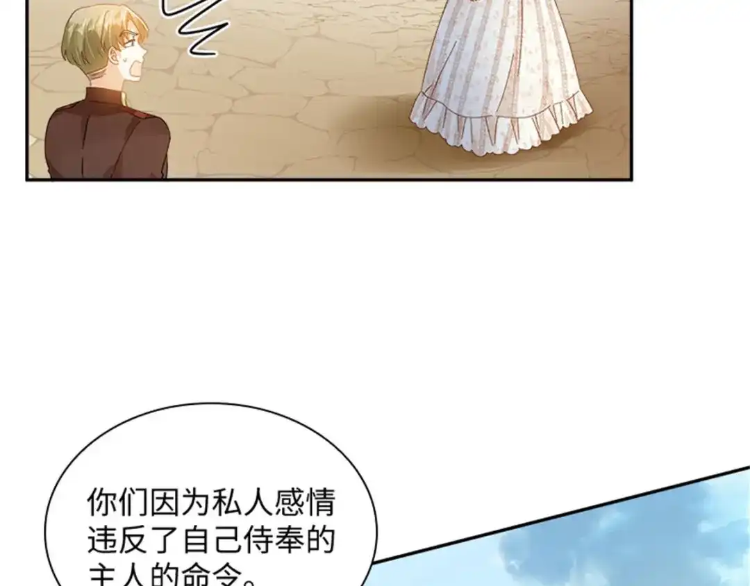 《恶女会改变》第34话 平息风波 第56页