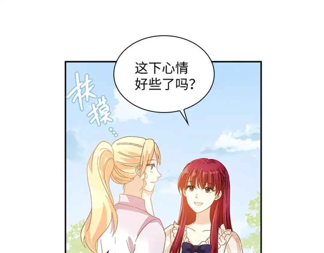《恶女会改变》第34话 平息风波 第90页