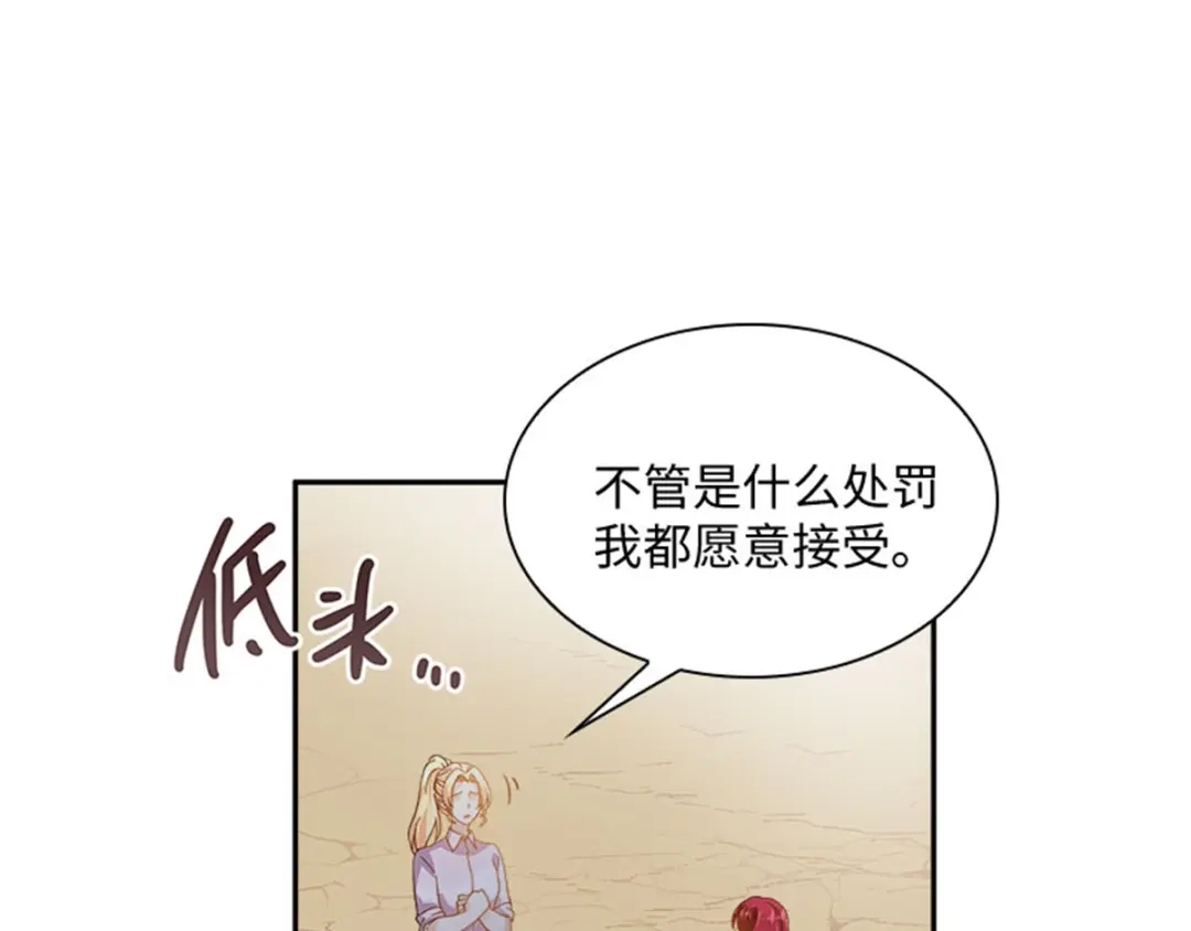 《恶女会改变》第34话 平息风波 第81页