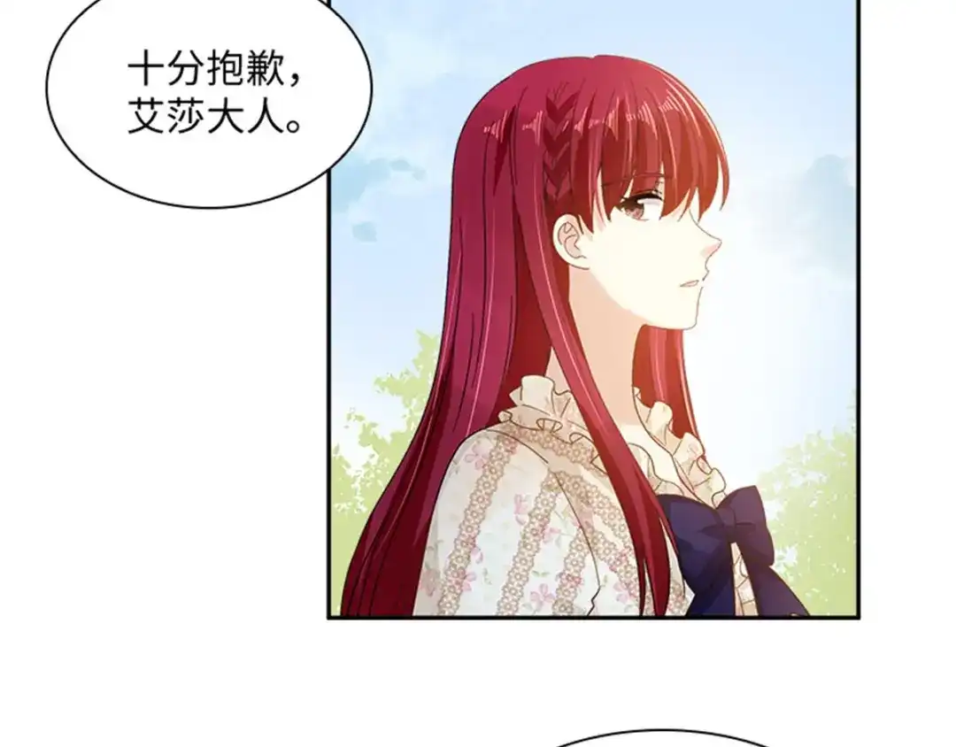 《恶女会改变》第34话 平息风波 第78页
