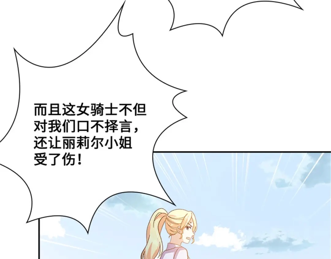 《恶女会改变》第34话 平息风波 第31页