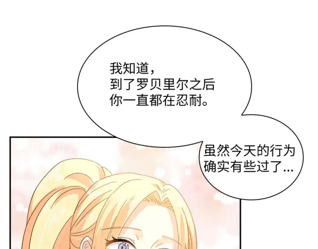 《恶女会改变》第34话 平息风波 第92页