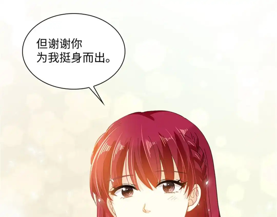 《恶女会改变》第34话 平息风波 第94页
