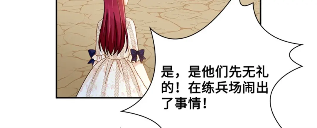 《恶女会改变》第34话 平息风波 第30页