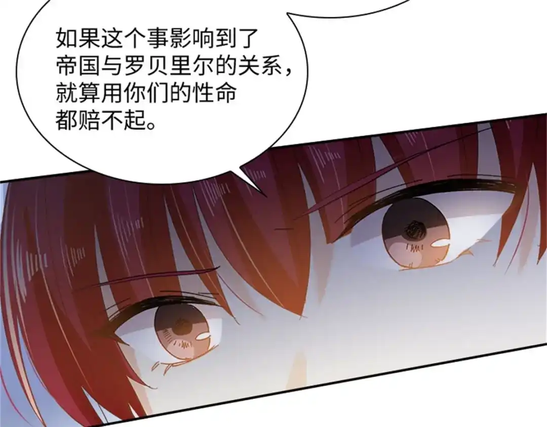 《恶女会改变》第34话 平息风波 第59页