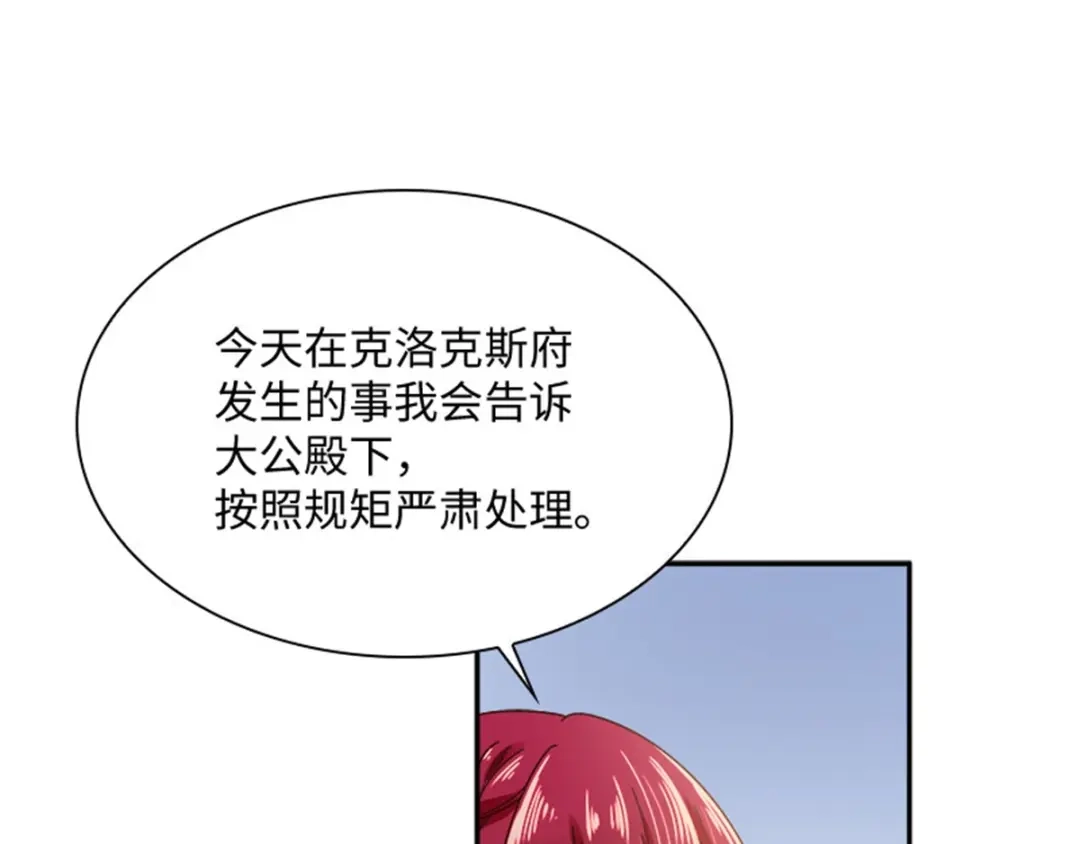 《恶女会改变》第34话 平息风波 第50页