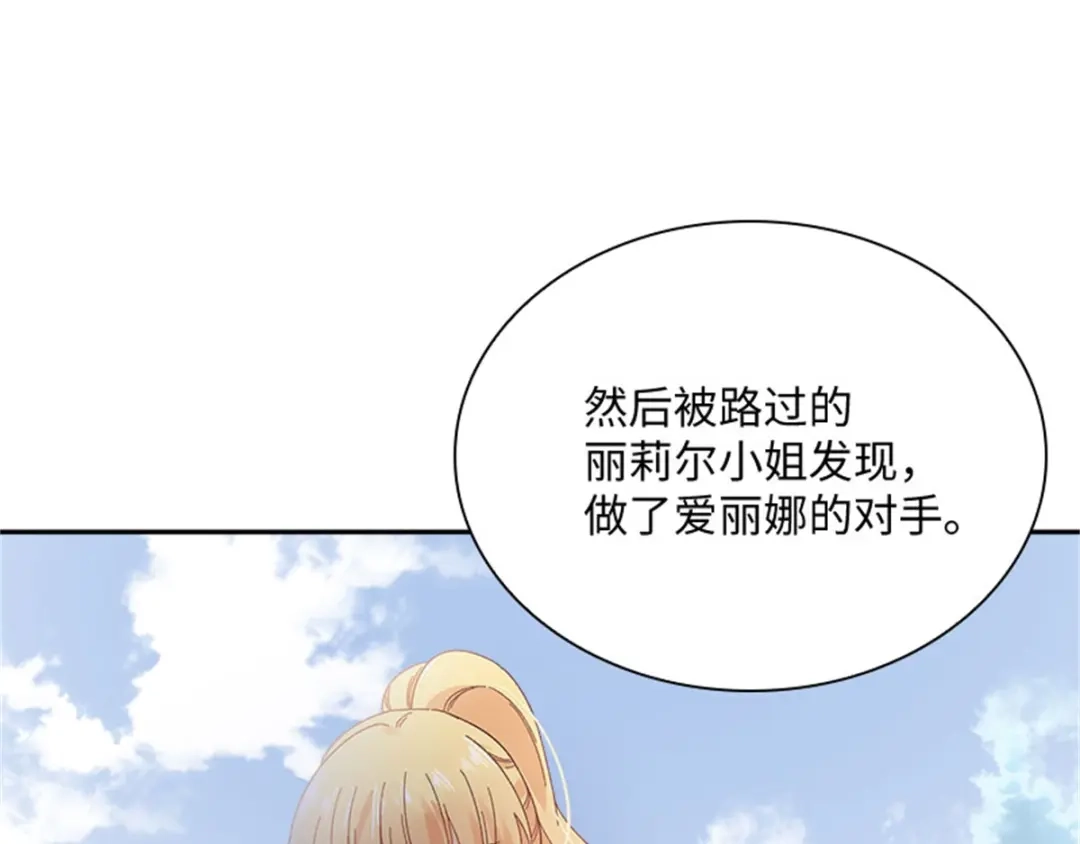 《恶女会改变》第34话 平息风波 第42页