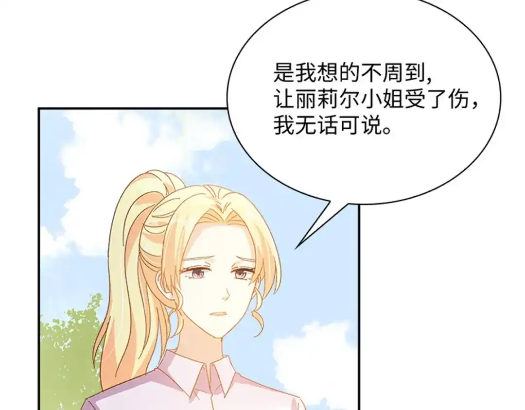 《恶女会改变》第34话 平息风波 第79页