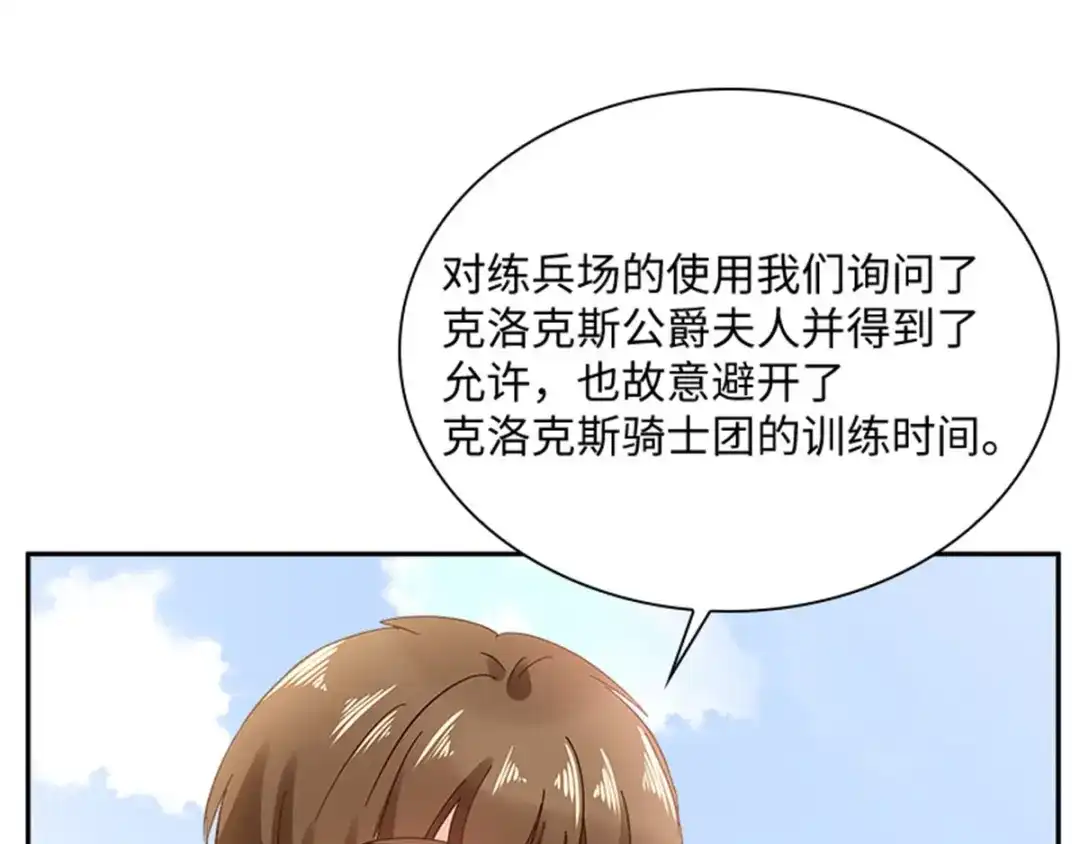 《恶女会改变》第34话 平息风波 第38页
