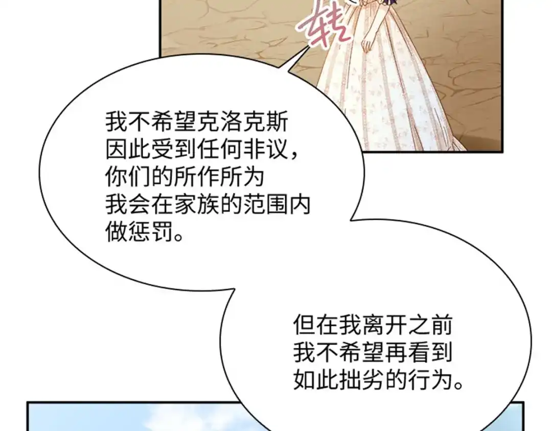 《恶女会改变》第34话 平息风波 第63页