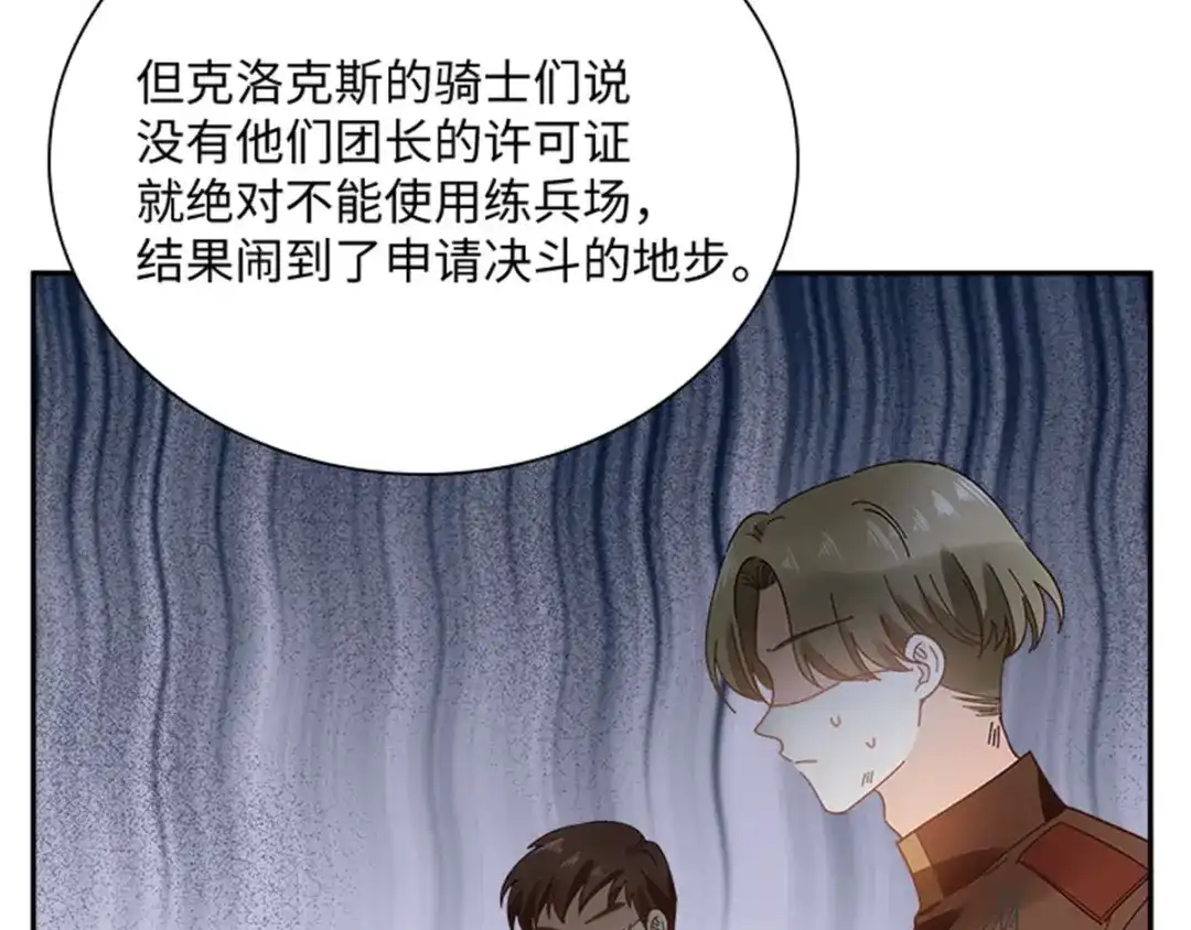《恶女会改变》第34话 平息风波 第40页
