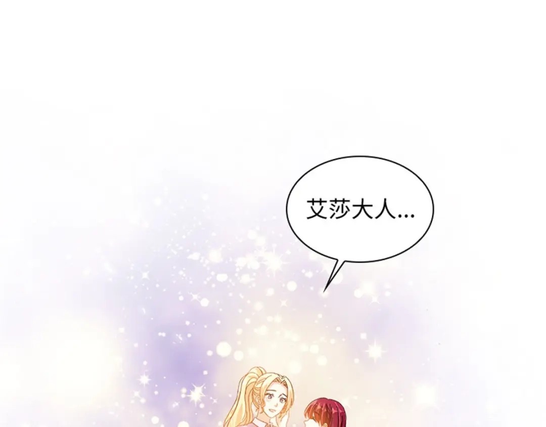 《恶女会改变》第34话 平息风波 第97页