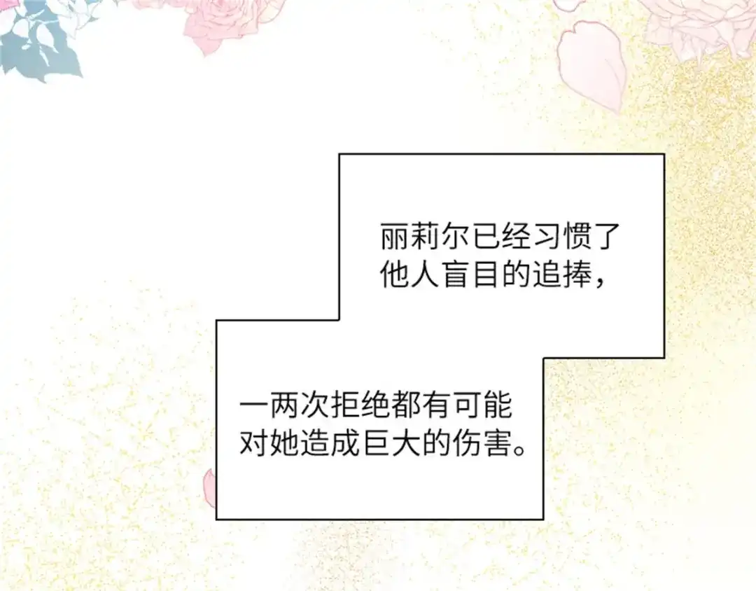 《恶女会改变》第35话 诉苦 第20页