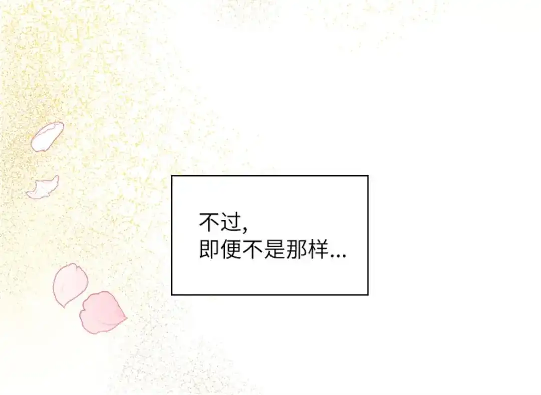 《恶女会改变》第35话 诉苦 第21页