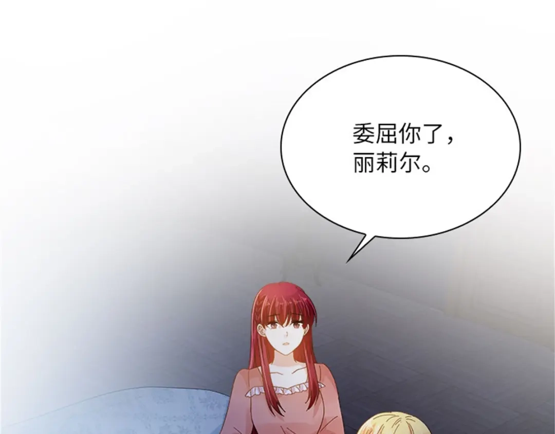 《恶女会改变》第35话 诉苦 第83页