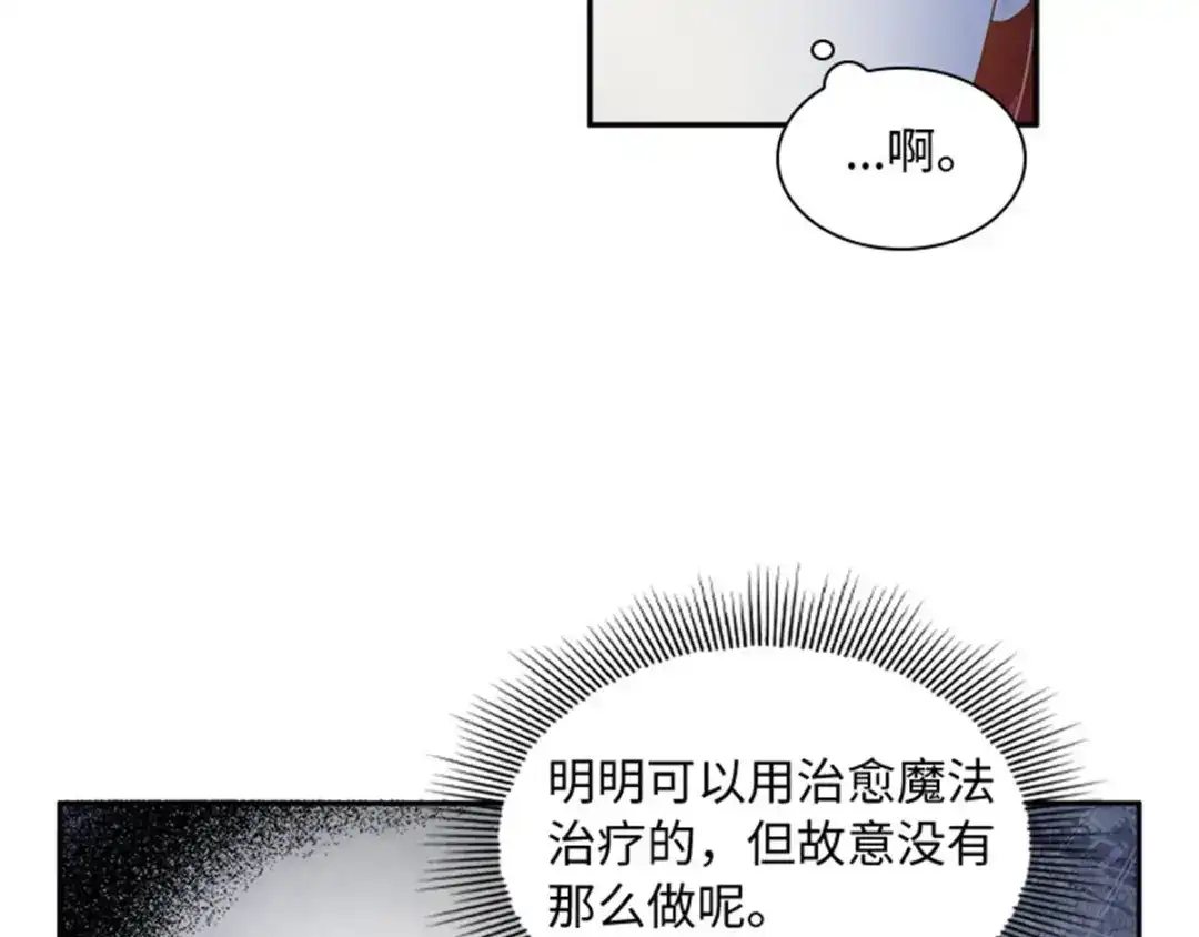 《恶女会改变》第35话 诉苦 第71页