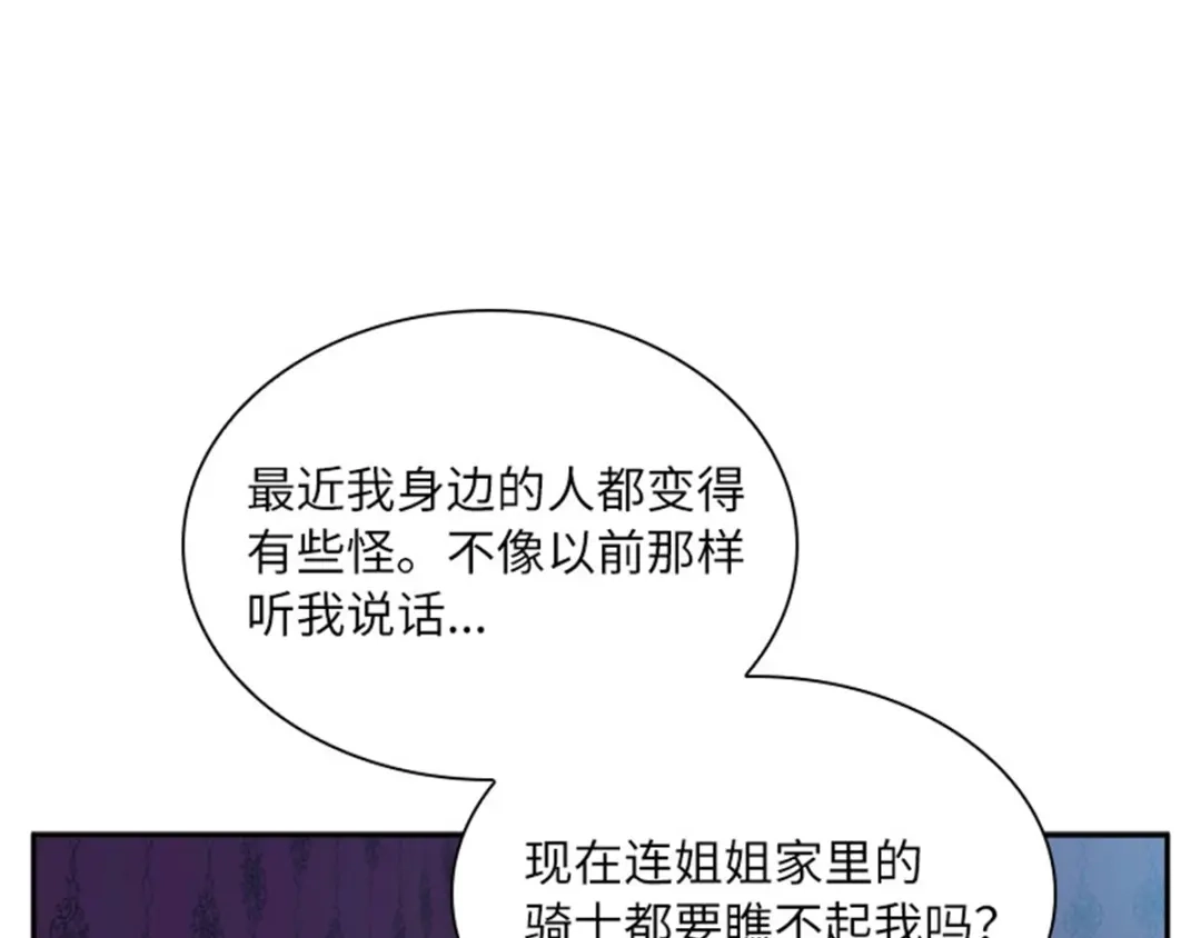 《恶女会改变》第35话 诉苦 第88页