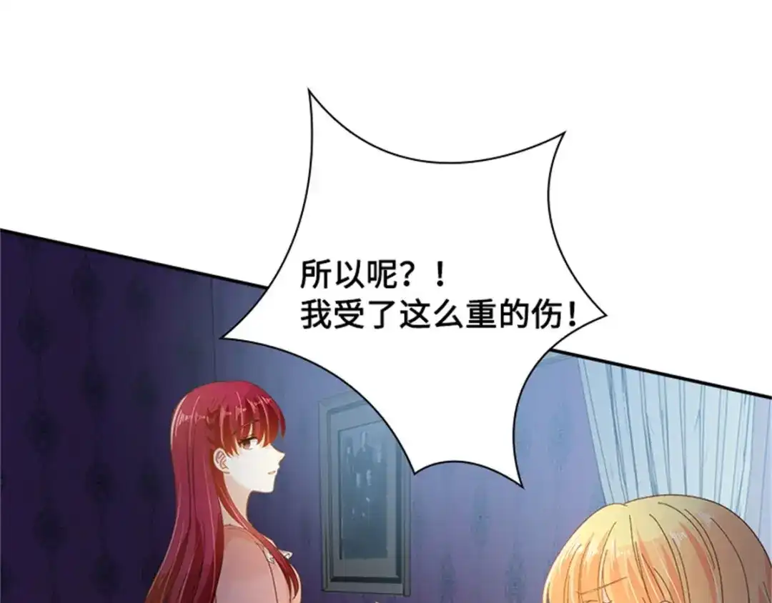 《恶女会改变》第35话 诉苦 第79页